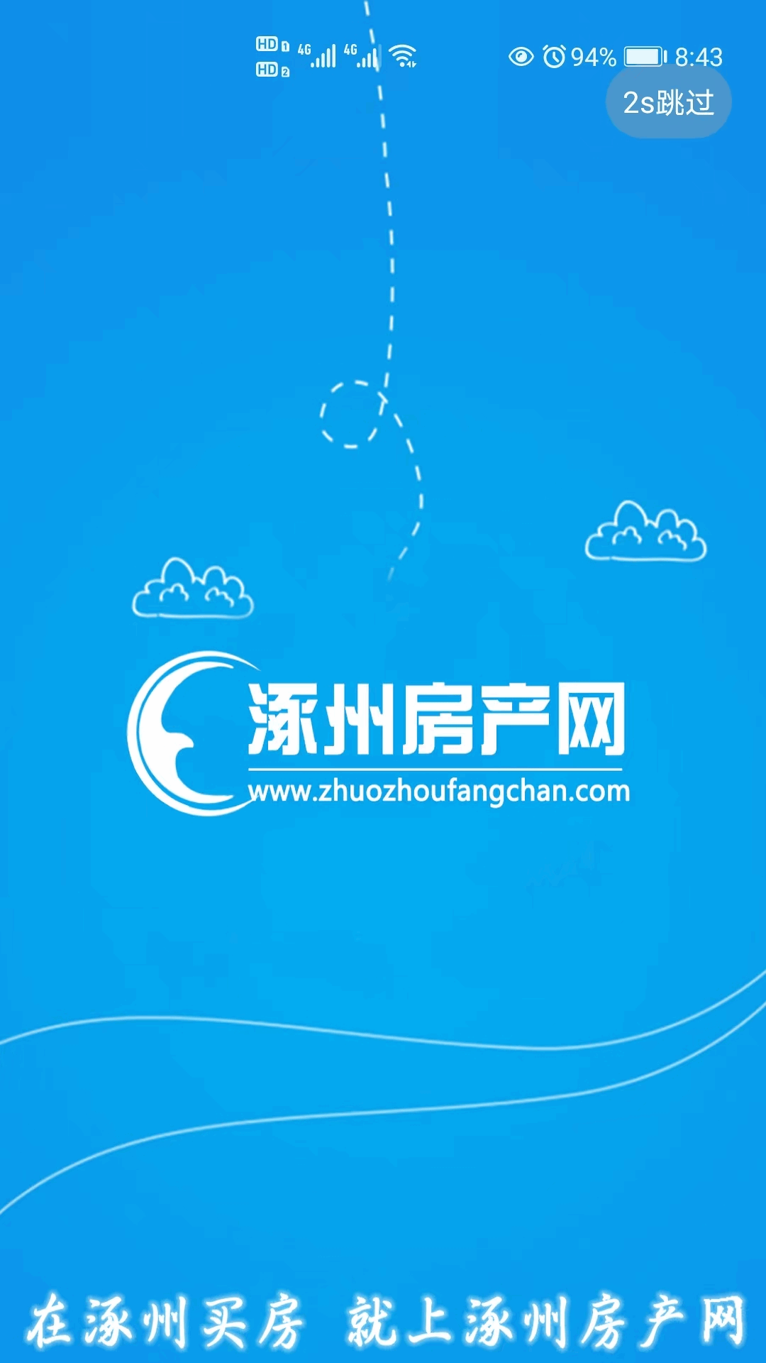 涿州房产网截图1