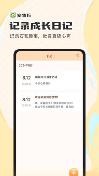 寵物石極速版截圖