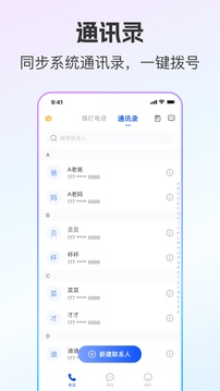 云通小号截图