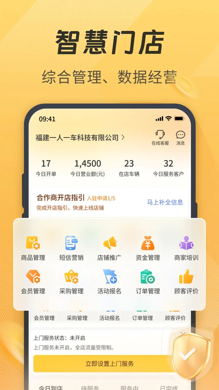 一车汽修商家端截图5