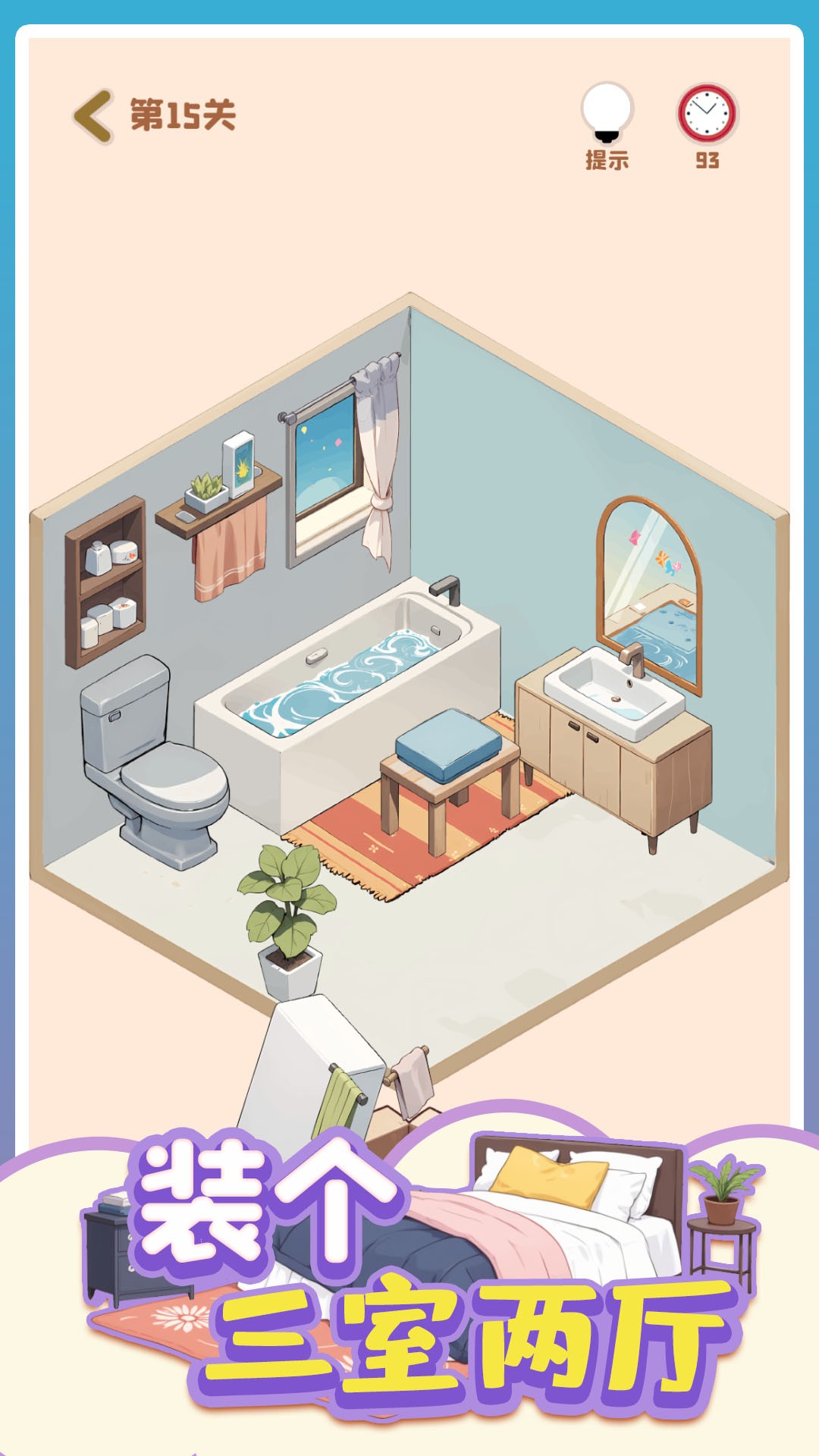 裝個(gè)三室兩廳截圖預(yù)覽