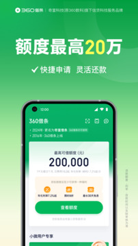 360借條截圖