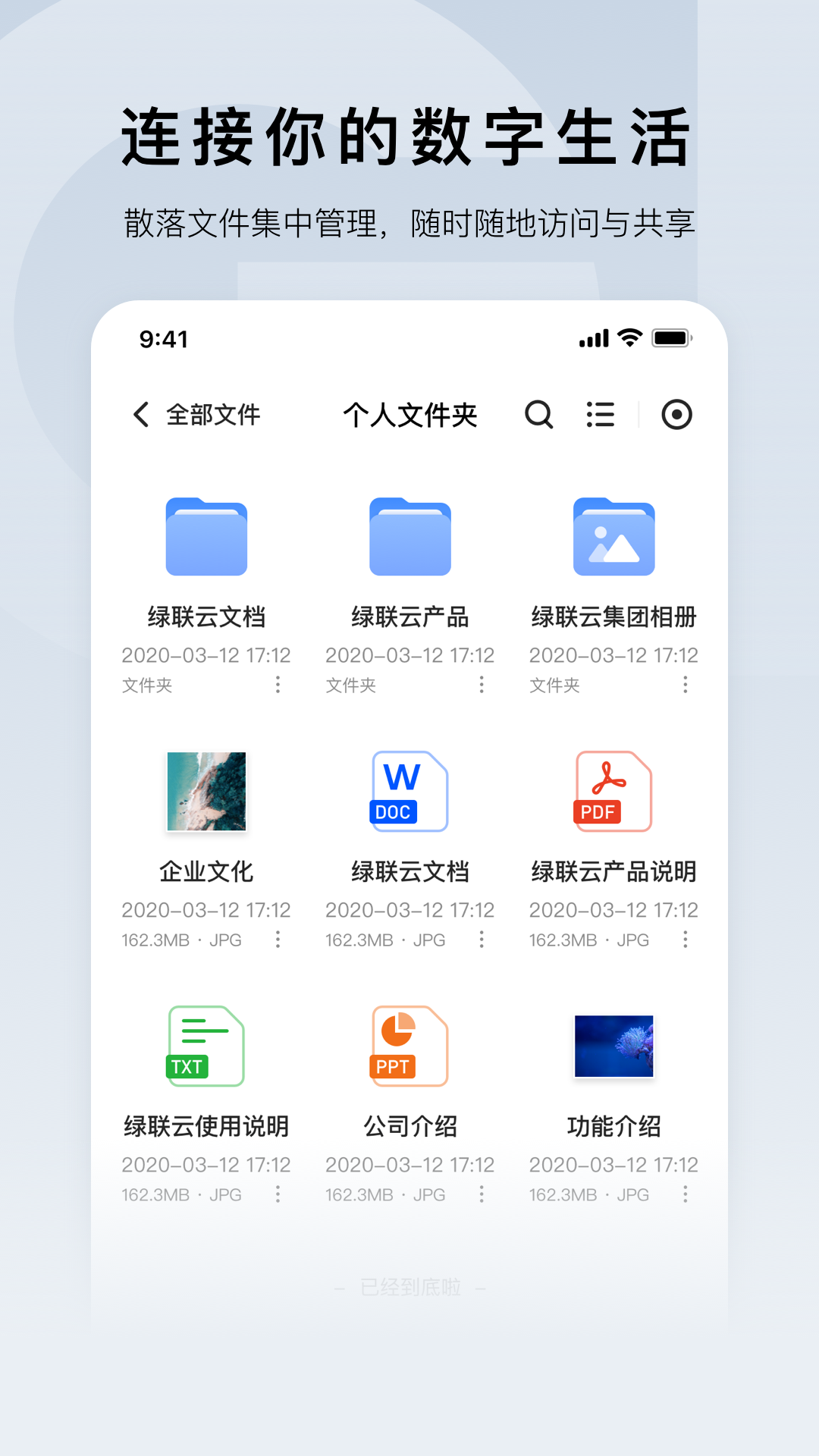 绿联云截图2