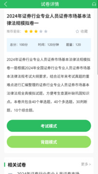 上學吧證券從業(yè)考試題庫截圖