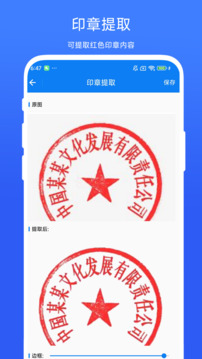 印章簽名提取助手截圖