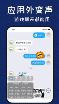 變聲器截圖