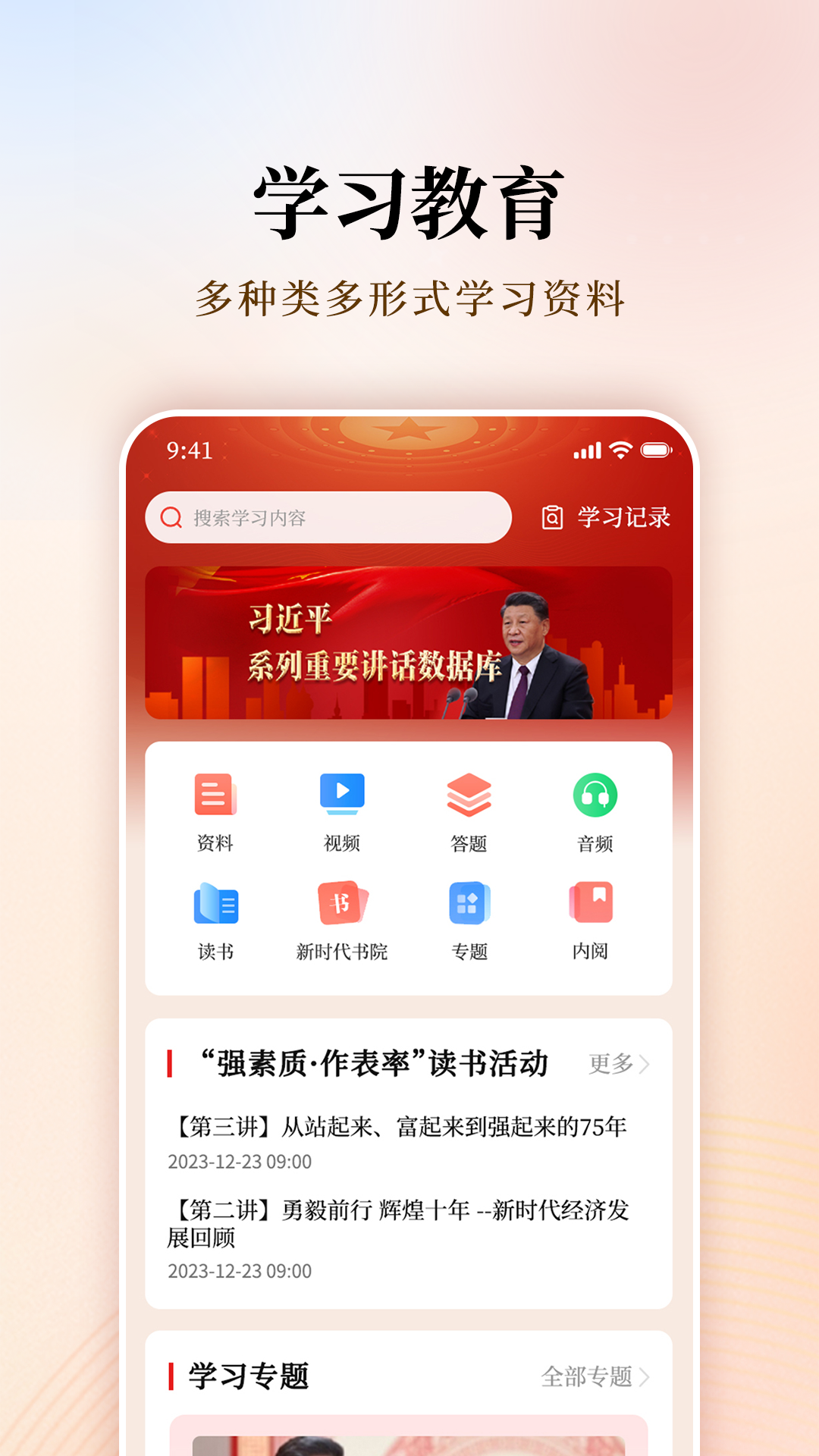 支部工作截图2