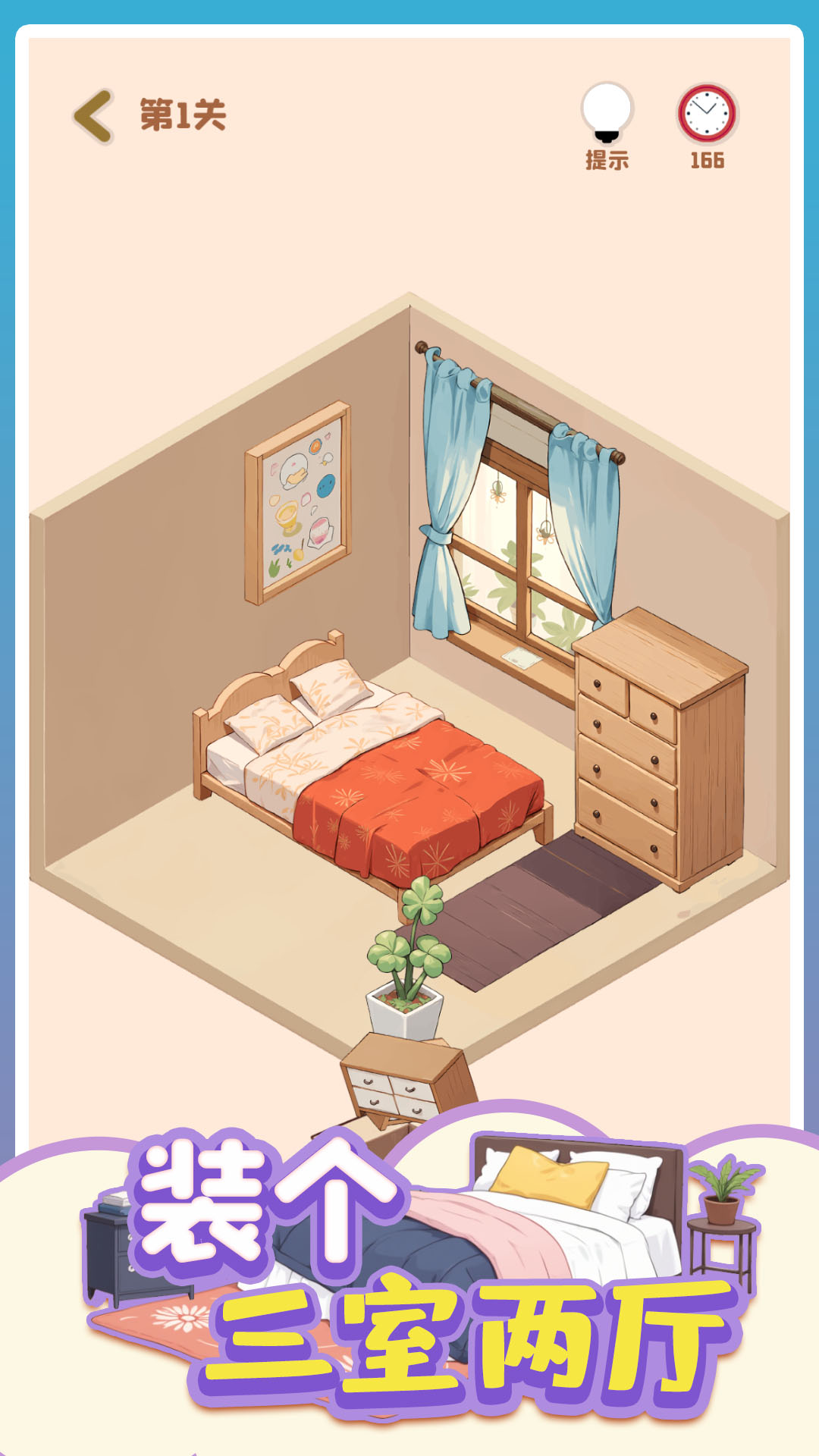 裝個(gè)三室兩廳截圖預(yù)覽