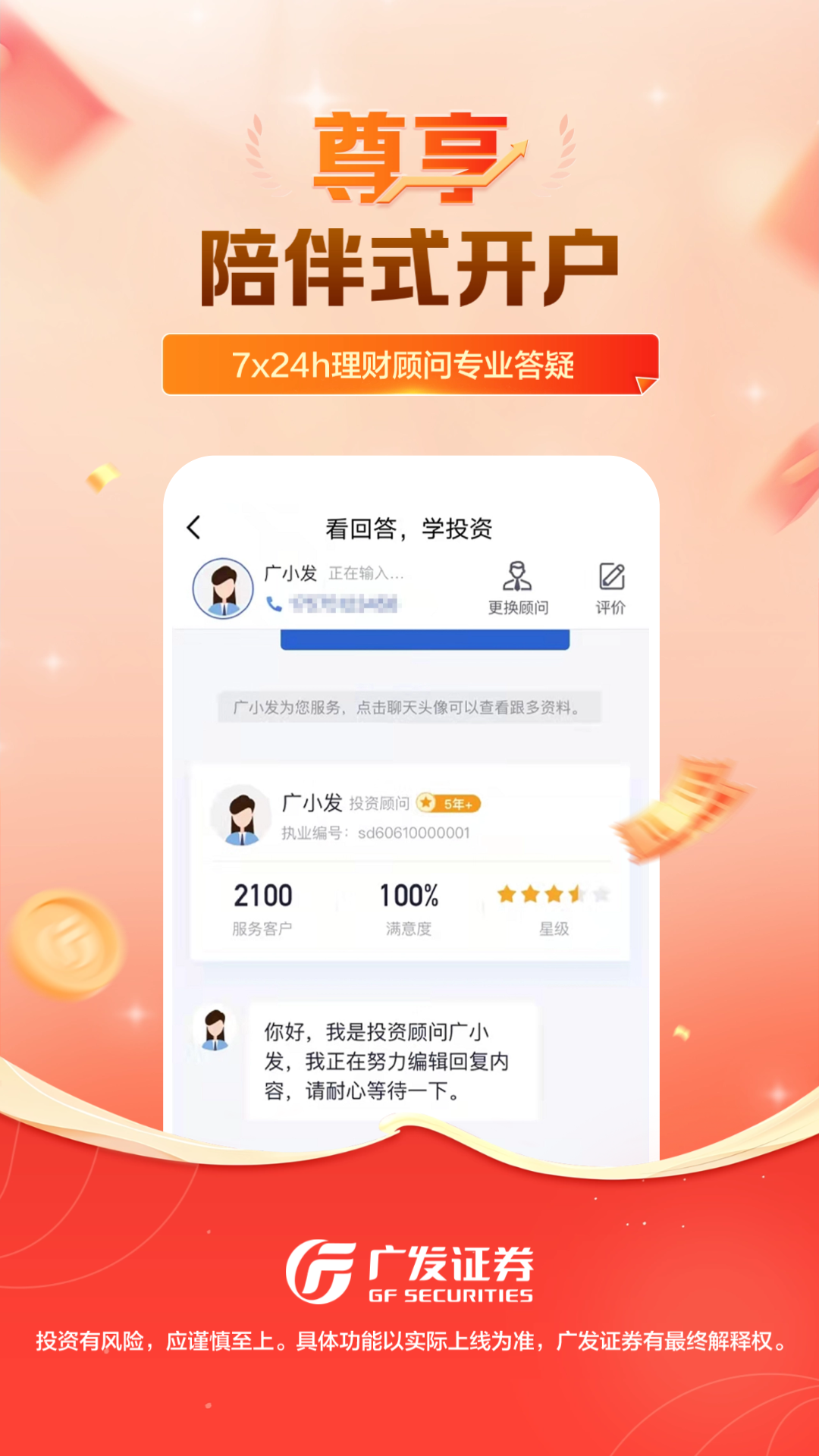 广发证券开户尊享版v3.10.2截图2