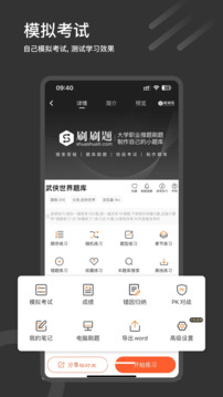刷刷題截圖