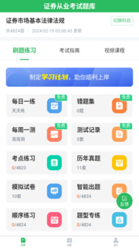 上學吧證券從業(yè)考試題庫截圖