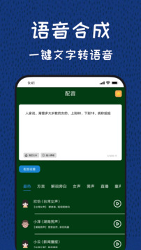 變聲器截圖