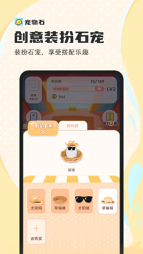 寵物石極速版截圖