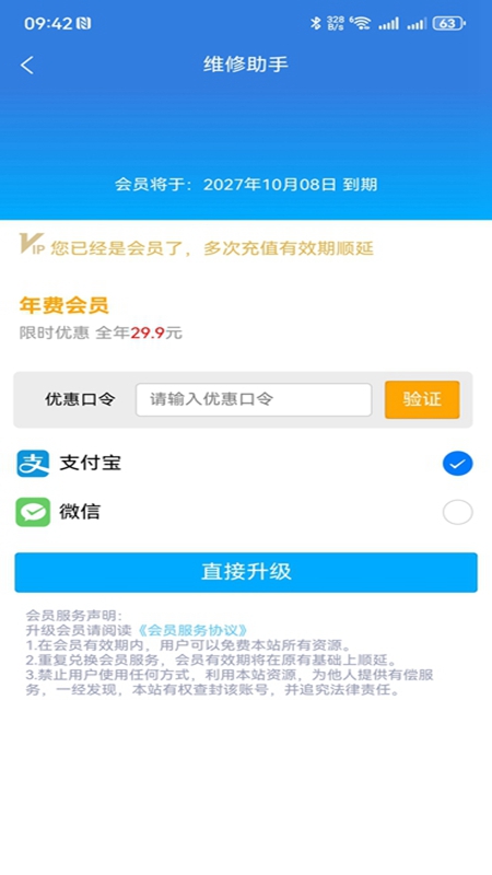 维修助手截图4