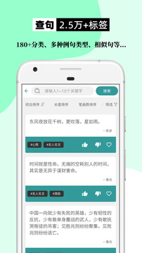 組詞造句大全截圖