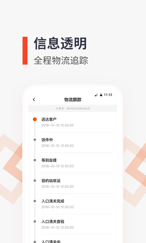 泛非速运截图3