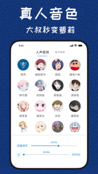 變聲器截圖