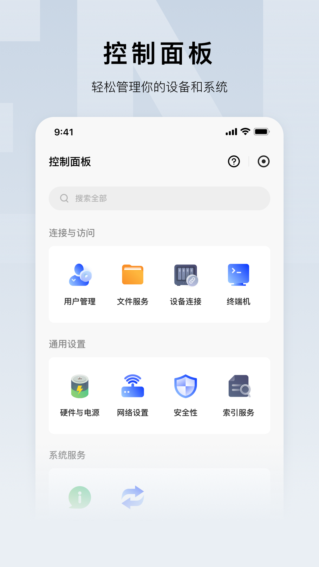 绿联云截图5