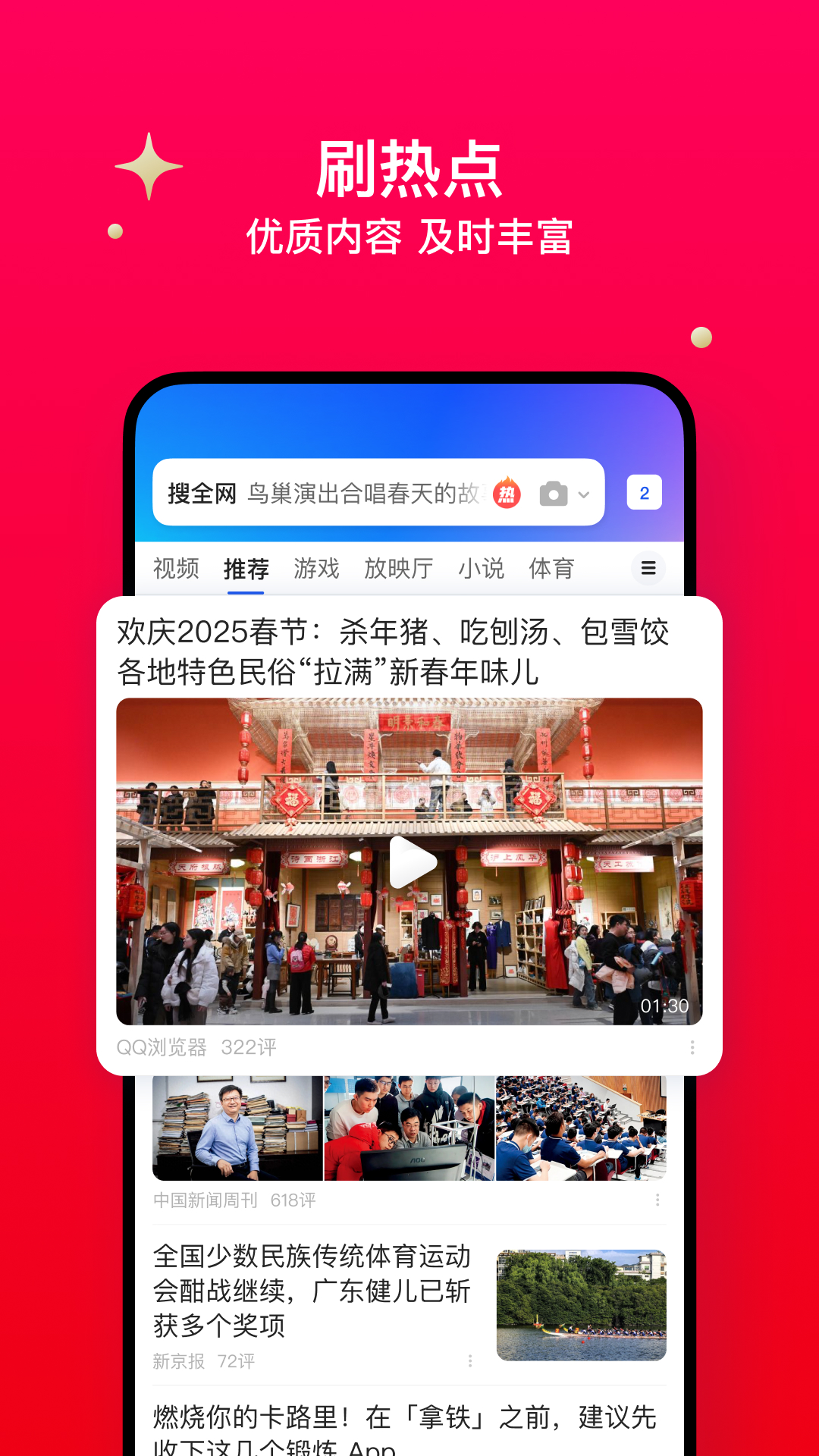 QQ浏览器截图3