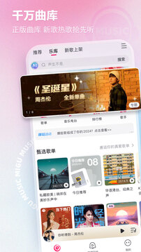 咪咕音樂(lè)截圖