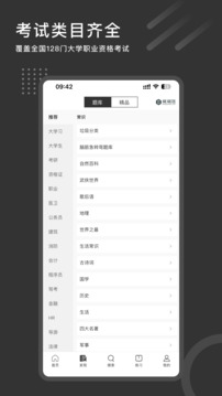 刷刷題截圖