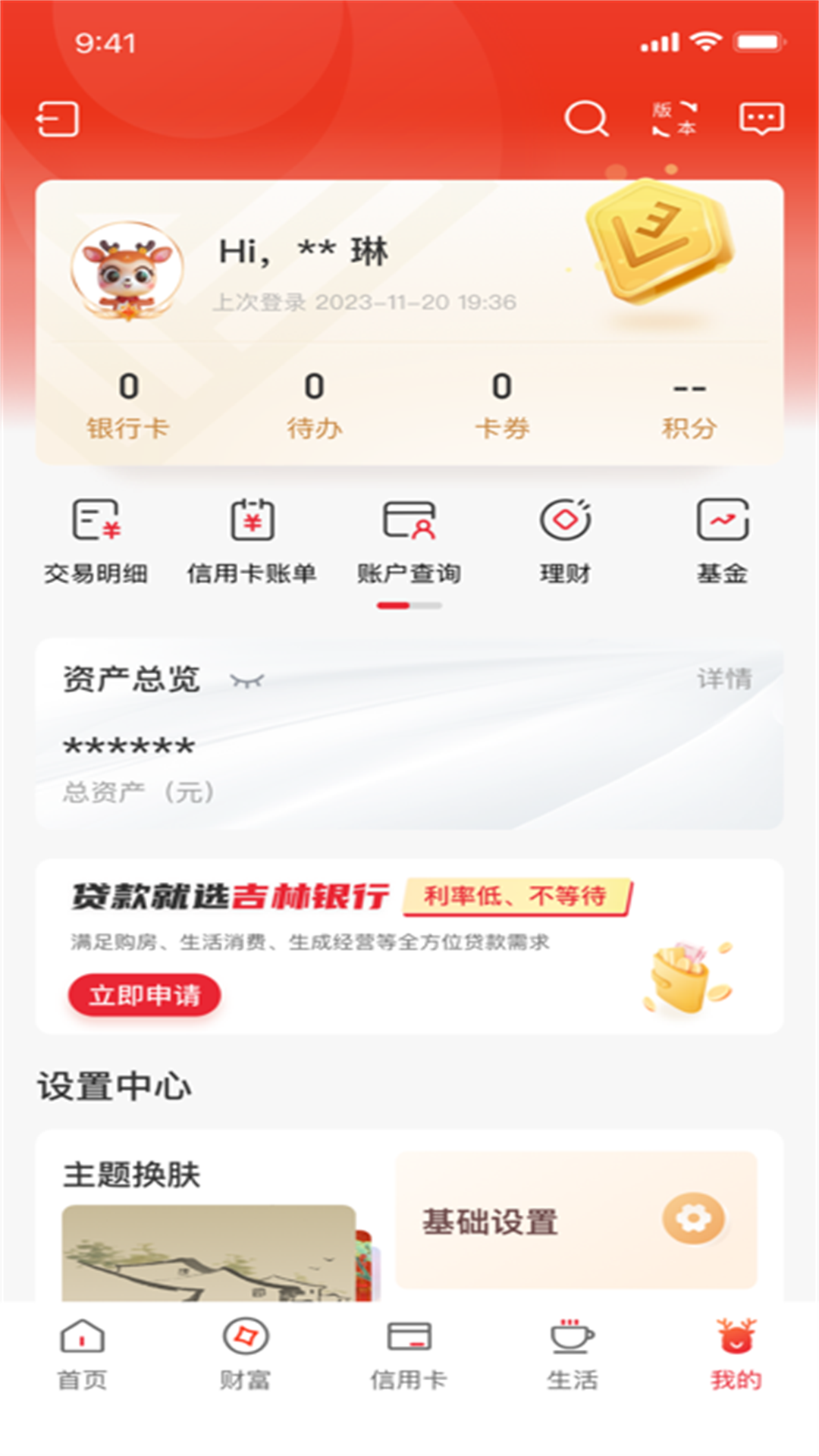 吉林银行截图5