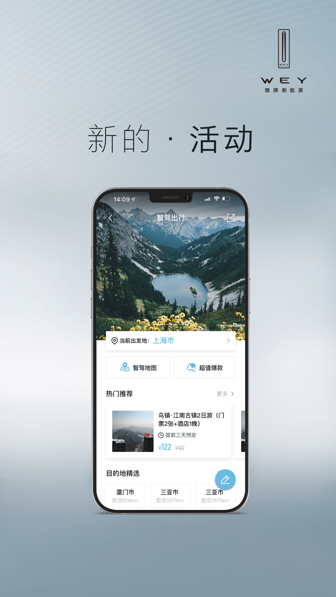 WEY智享互联截图5