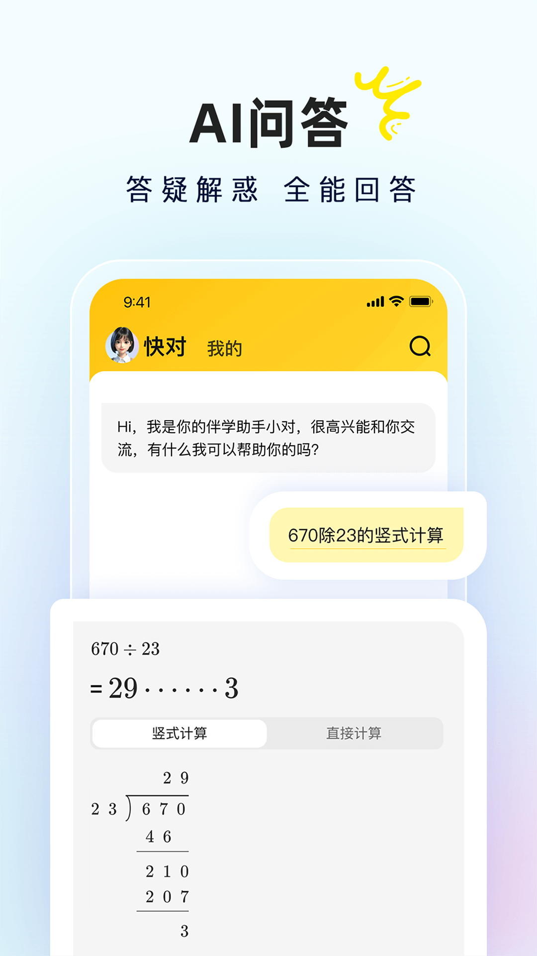 快对截图4