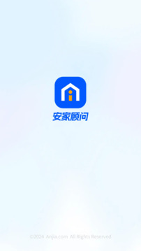 安家顧問截圖