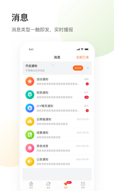 银盛小Y管家截图3