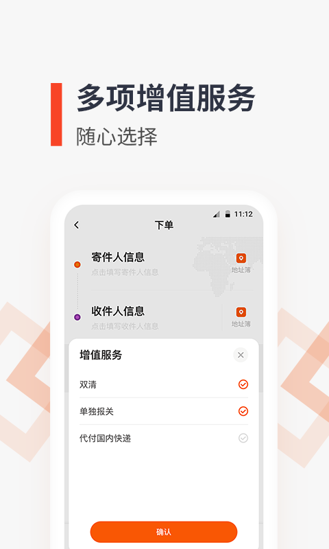 泛非速运截图4