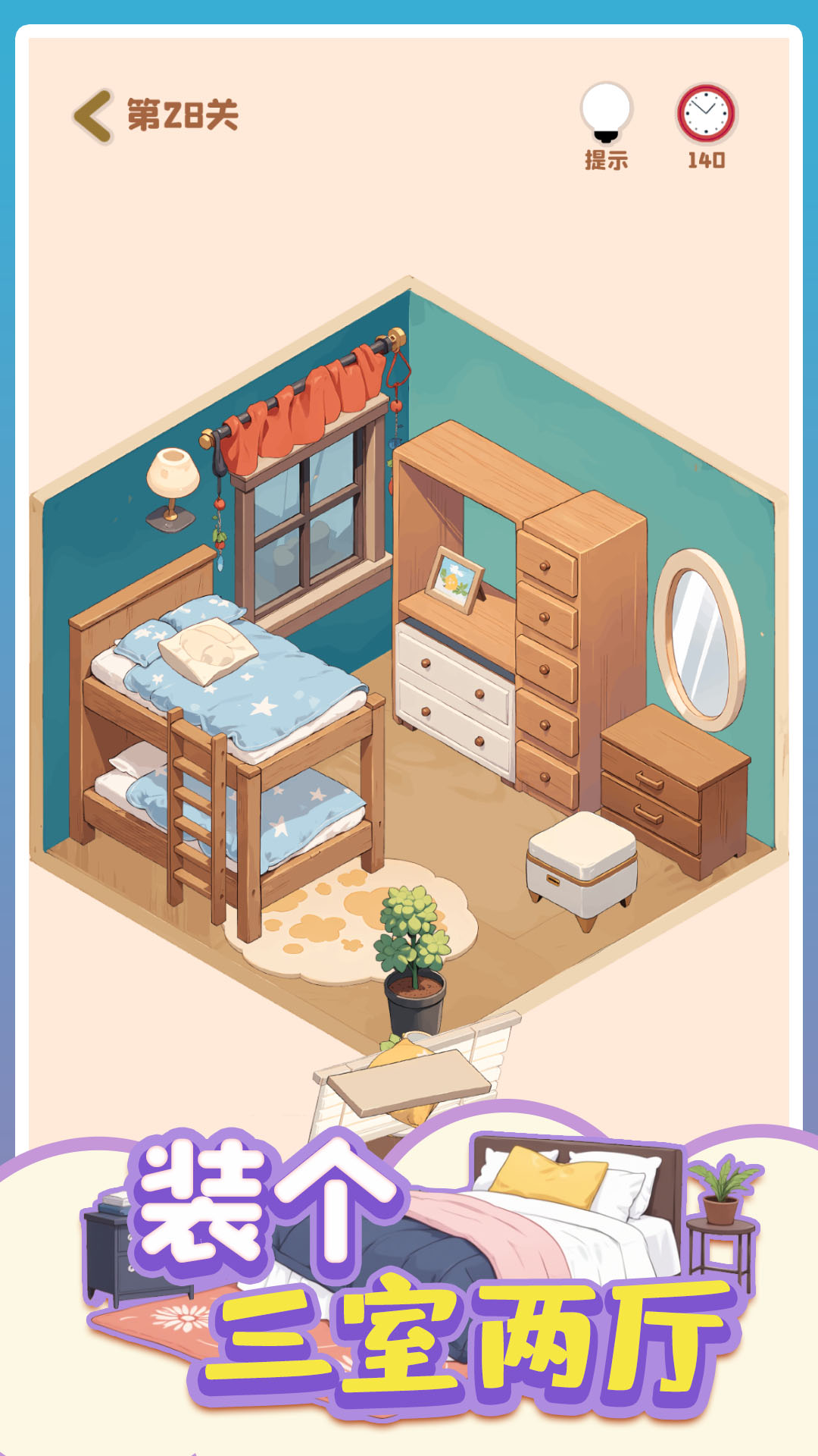 裝個(gè)三室兩廳截圖預(yù)覽