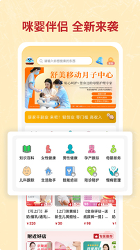 咪嬰伴侶截圖