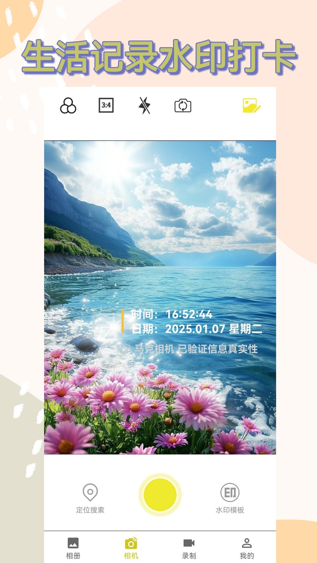 水印像機截圖預覽