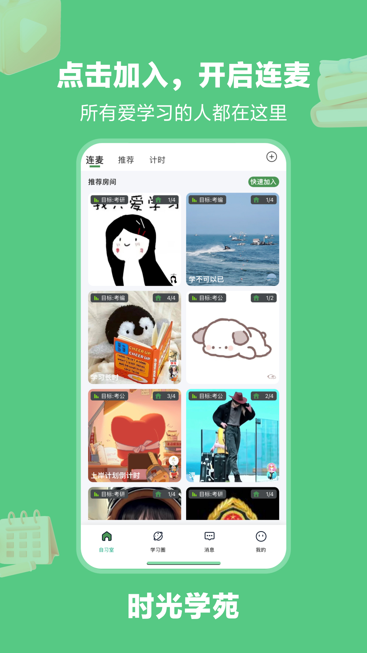 WeStudyv3.1.8截图5