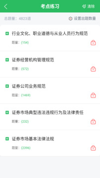 上學吧證券從業(yè)考試題庫截圖