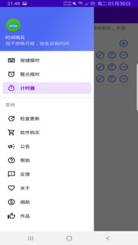 時間哨兵截圖