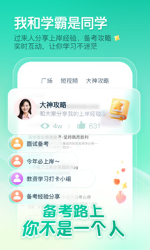 一起考教師截圖