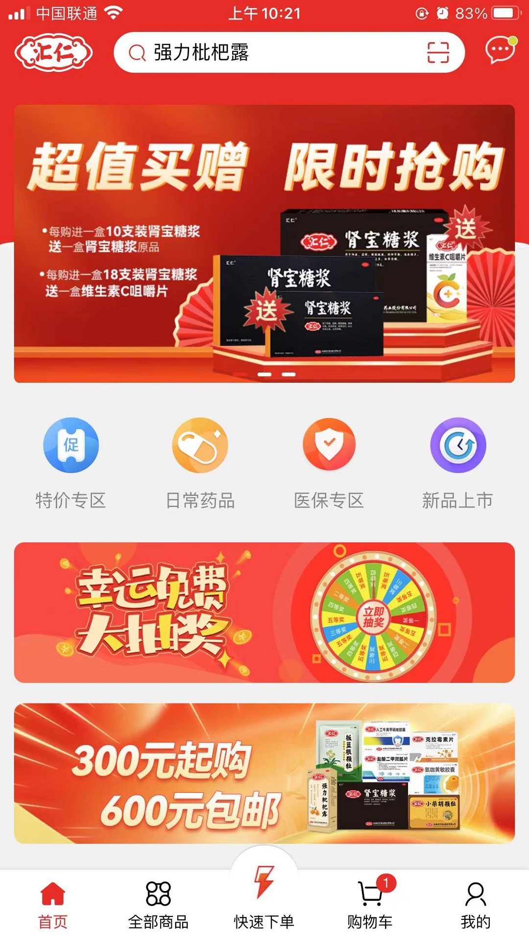 汇仁多培康v2.0.15截图2