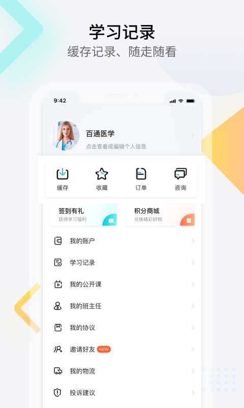 百通医学v7.0.8截图1