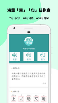 組詞造句大全截圖
