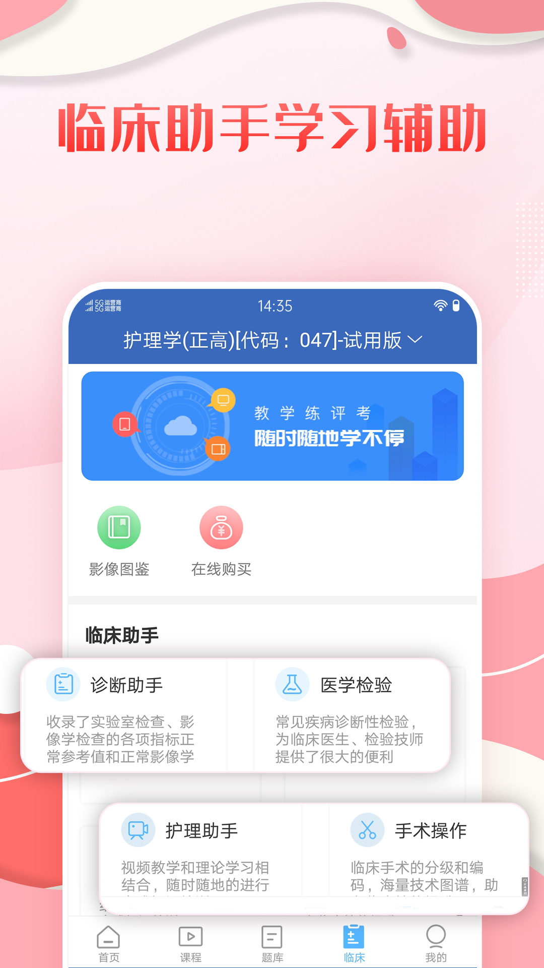 护理高级职称考试宝典截图4