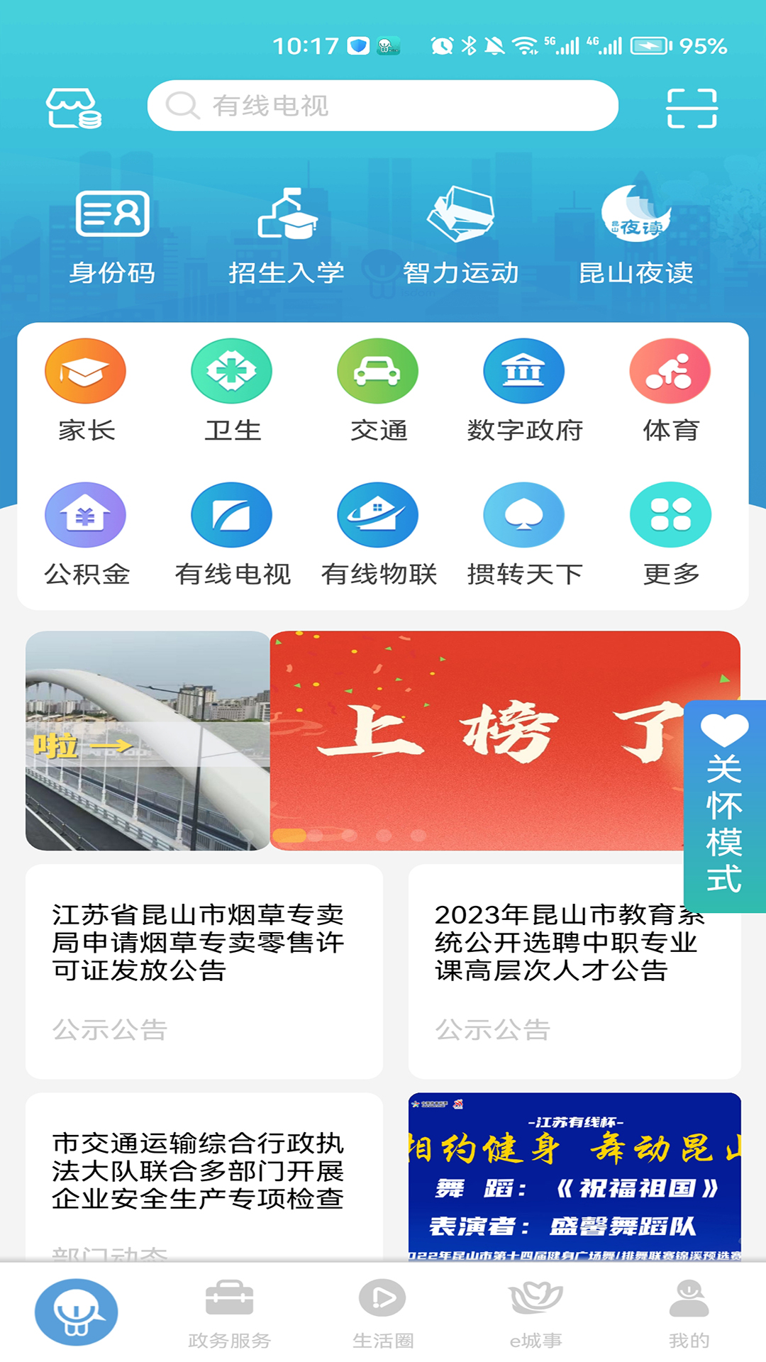 智慧昆山截图1