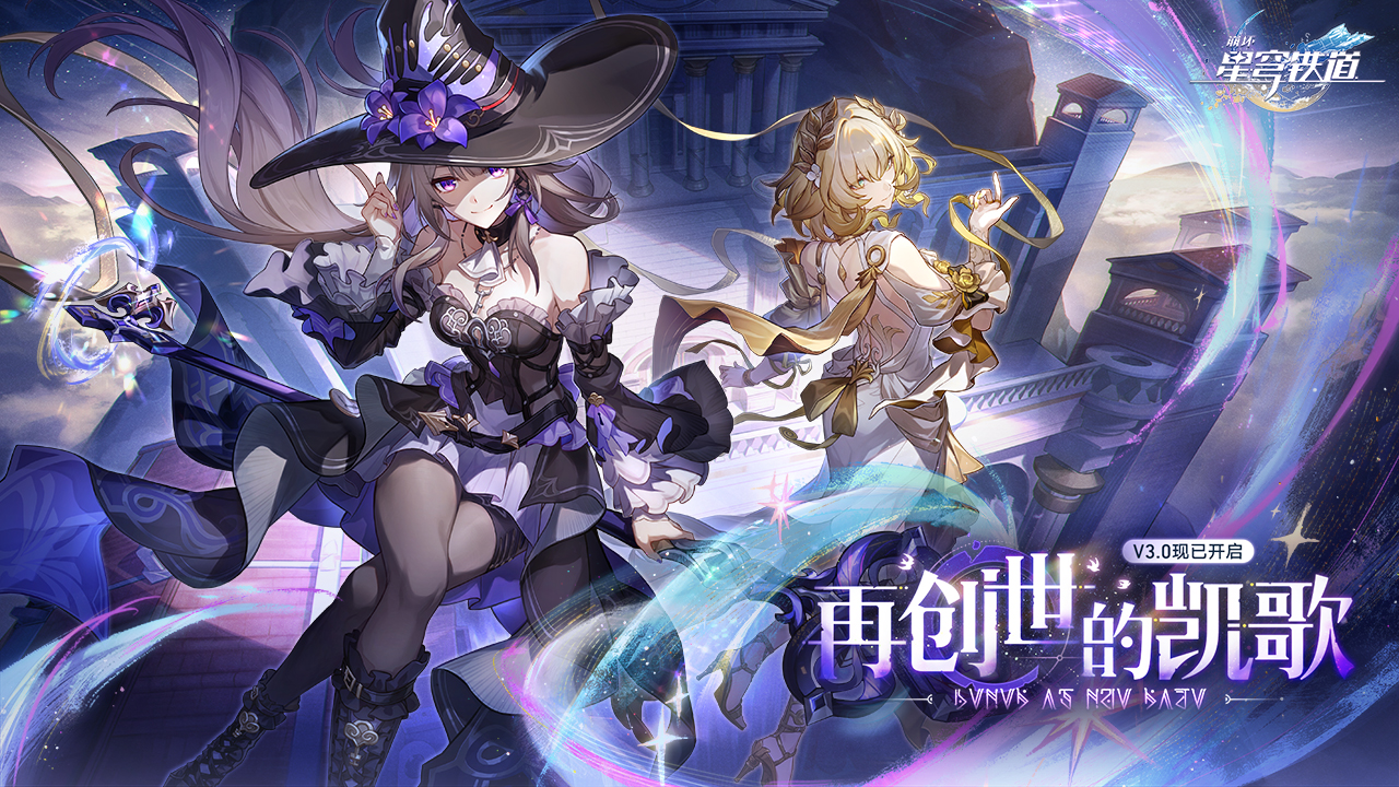 崩壞：星穹鐵道截圖預(yù)覽