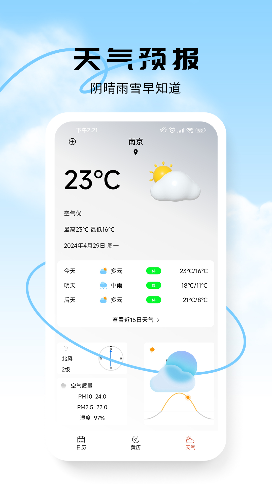 蜜柚日历截图2