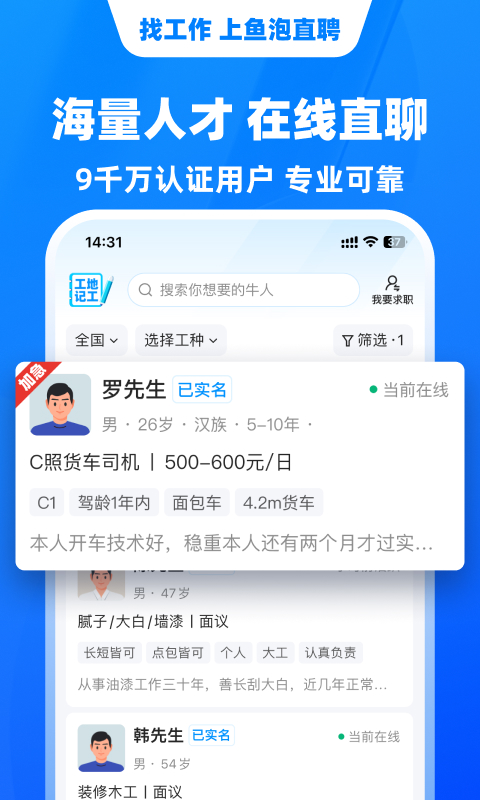 鱼泡直聘v8.9.1截图3