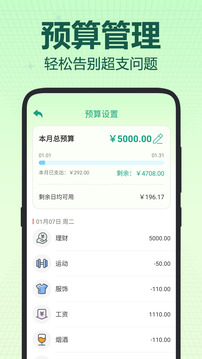 電子手帳本截圖