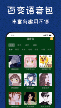 變聲器截圖