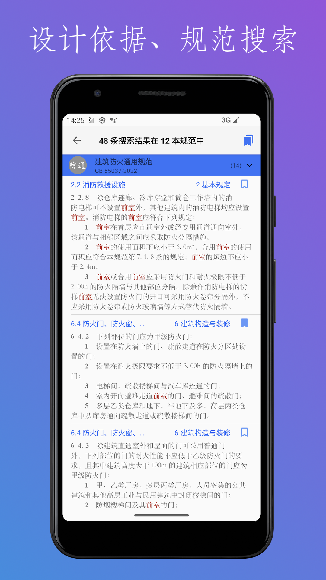 找规范-建筑设计截图5