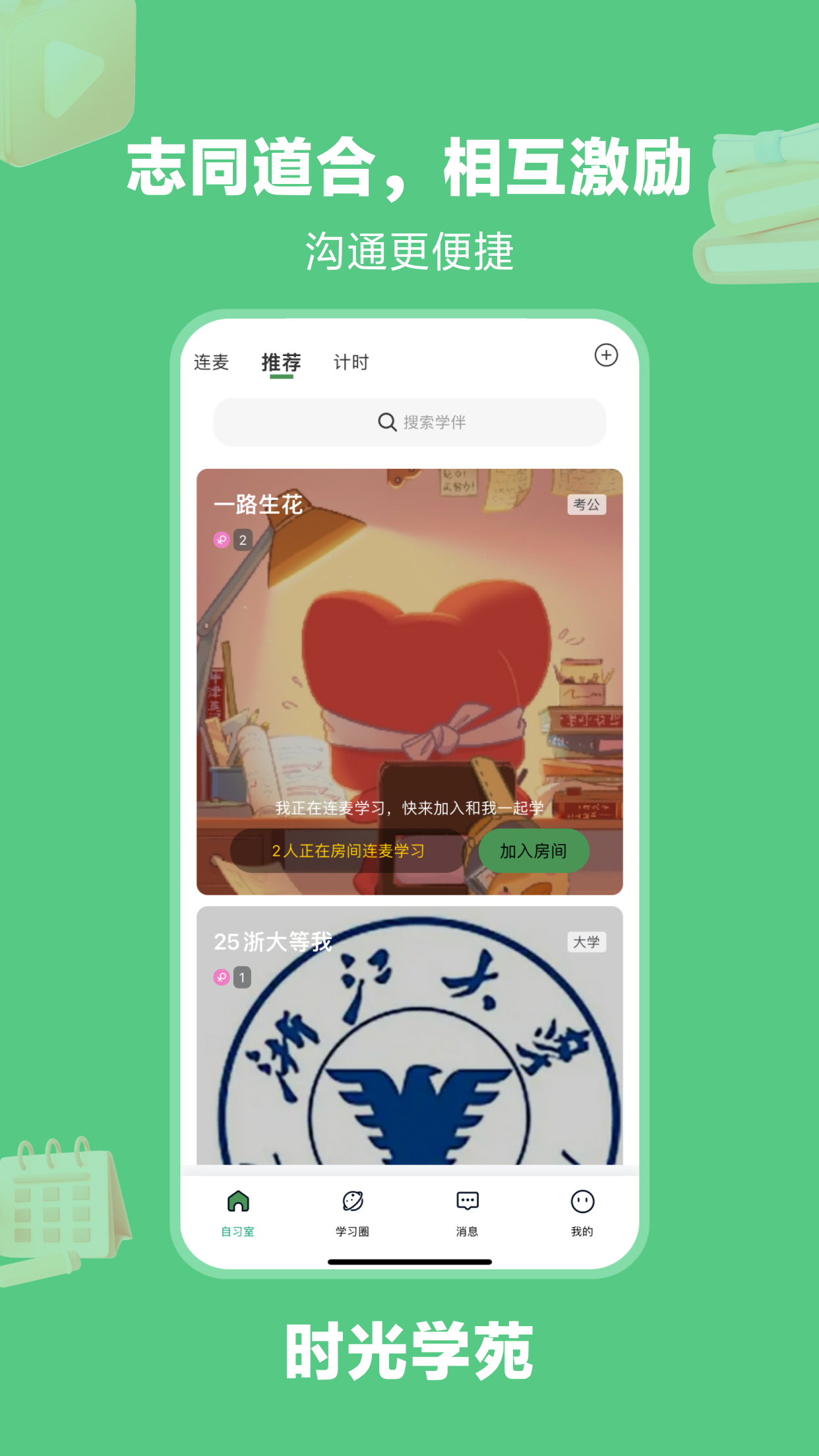 WeStudyv3.1.8截图4